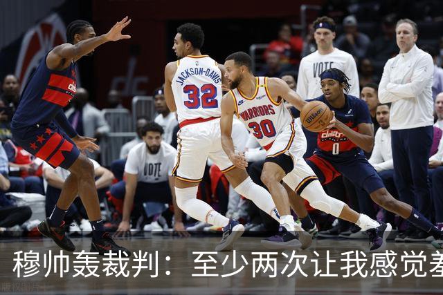 穆帅轰裁判：至少两次让我感觉羞耻 我们也有权比赛